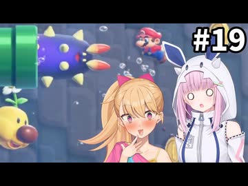 メスガキのマリオワンダー縛りプレイ part19