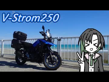 【V-Strom250】四国旅3日目
