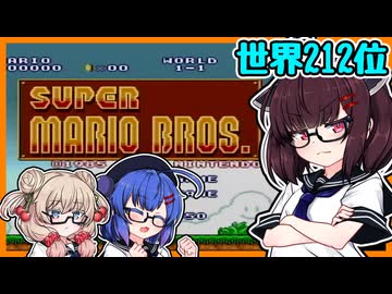 【世界212位】スーパーマリオブラザーズ RTA 8分28秒【原石祭2026】