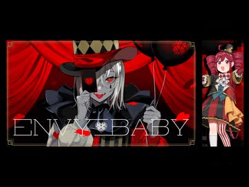 【UTAUカバー】エンヴィーベイビー【重音テト】