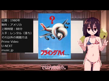 【第4回ボイスロイド推し映画投稿祭】「フライングハイ」