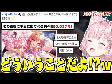 【ホロドリ】ラミたんを狙うも莉々華の寵愛を受け莉々華PU祭になるこより