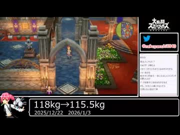 2026年01月03日ドラクエ1・2HD【放送アーカイブ】