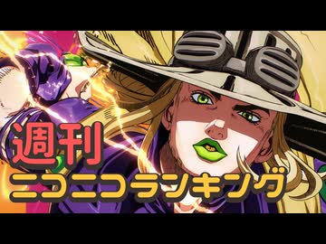 ランキング本編動画