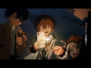 AIYOU/Eve 歌ってみた。(cover.)