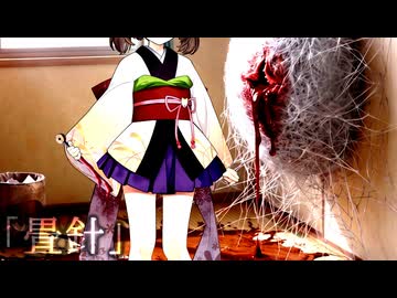 畳針【ボイスロイド劇場】【演劇部】