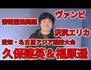 【占いと時事/2026-10-08】久保建英＆福原遥/ヴァンビ/沢尻エリカ/阪神・藤川球児/大岩剛/愛知・名古屋アジア競技大会/沖縄米軍/対ロ輸出禁止/イエメン/メッカ防衛同盟/ネタニヤフ/情報漏洩