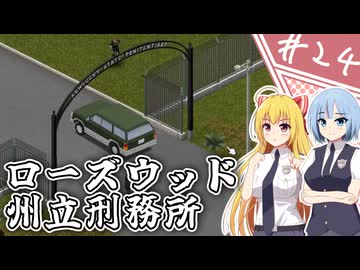 【Project Zomboid】近接武器が使えないガチムチ警官の終末調査簿/ 第２４話【ゆっくり実況プレイ】