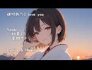 「途切れた I love you」のサムネイル