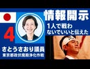 さとうさおりさんに炎上商法と言う愚か者がいる。 誰が戦うんだよ。貴様が戦うか？