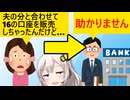 16の銀行口座を販売した夫婦、弁護士に泣きつくもその末路がヤバい…