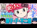 【藤子・F・不二雄】知っておきたい100人の漫画家 6人目