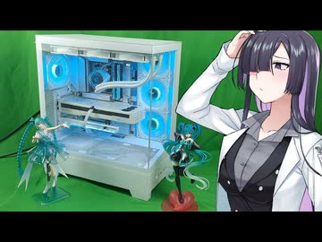 白くてキレイなPCを組むぞ！！！【A.I.VOICE2 夜語トバリ】