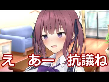 【ボイロ劇場】断固抗議するわよ！！！！