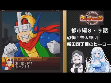 ナムコクロニクルを遊ぶWhiteCUL#8【VOICEVOX実況】