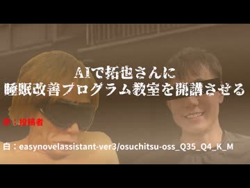 AIで拓也さんを睡眠改善プログラムの講師にする