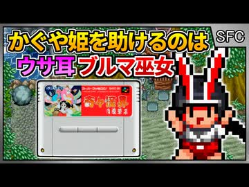 なにもかもがカワイイ！SFC屈指の名作アクション【奇々怪界 月夜草子／スーパーファミコン】【レトロゲームゆっくり実況解説】