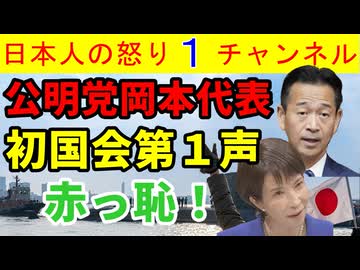【公明党岡本代表が赤っ恥】岡本「安倍さんはたくさん外国首脳へ会いに行ったよ」高市「私はたくさんの首脳が会いに来てくれました」で岡本撃沈し大恥をかく羽目になってしまう