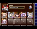 決戦　魔神セーレ完全体【千年戦争アイギス 極北神剣王子+イベユニ白以下】
