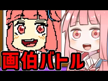【AIドット絵バトル】最強の絵を描いてモンスターを蹂躙したかった。VOICEROID実況