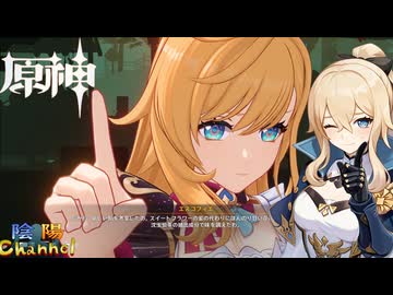 【陰陽】 原神をプレイしてみた　part485
