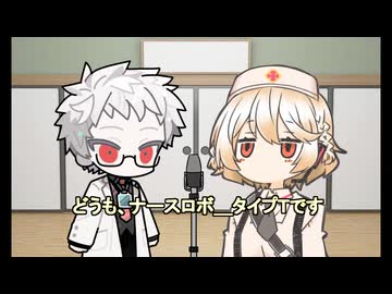 【原石祭2026】TDr漫才「お見合い」【COEIROINK・voicevox劇場】【ナースロボ＿タイプＴ・Dr.誰か漫才】