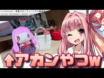 【原石祭2026】ひとりかくれんぼ配信【琴葉茜ホラー劇場】