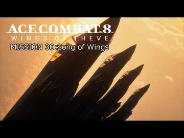 【ネタバレ注意】ACE COMBAT 8 ミッション３０『翼の歌』【プレイ動画】