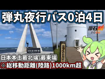 九州人が考えた頭のおかしい北海道旅行【VOICEROID旅行】