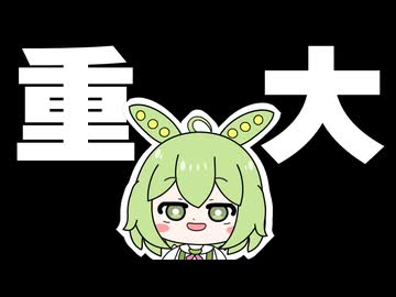 【原石祭2026】ずんだもんが動画のバズらせ方を教えてやるのだ / ずんだもん【非実況】