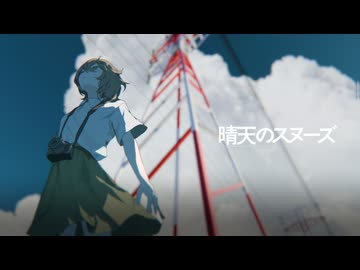 晴天のスヌーズ / shikisai - PK【cover】