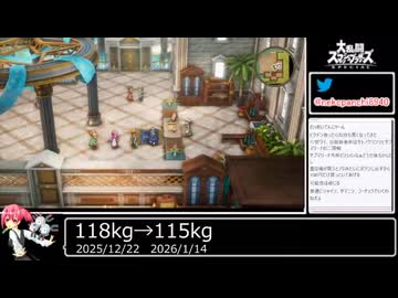 2026年01月14日ドラクエ1・2HD【放送アーカイブ】