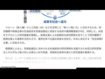 261007山口有料① 民間先端技術を防衛装備に実装する新構想