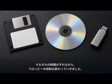 フロッピーディスクは、なぜ消えたのか？役所に残ったもう1つの理由