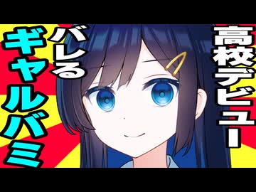 中学時代の写真を見られて高校デビューだとバレる双葉湊音【ボイロ劇場】