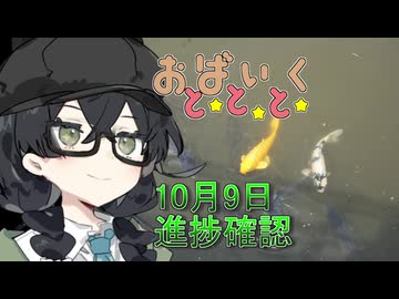 10月9日進捗確認【日記動画】【花隈千冬】