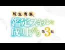 転生貴族、鑑定スキルで成り上がる 第3期　第27話　「ザットとブラッハム」