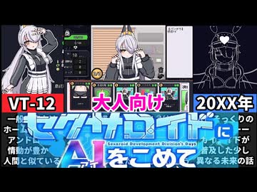 【ideal -eve's room-】茜ちゃん激推し！史上最高のアンドロイド育成ゲームが出ました[大人向け同人ゲーム紹介茜ちゃん]