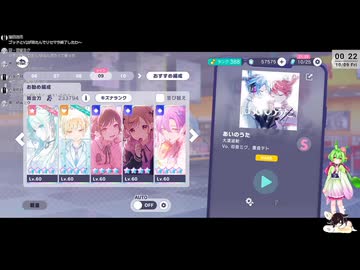 【音ゲー】アプリ版 プロセカ（ネタバレあり）・ちょっと色々と？・わんコメ.9.1.2版テスト・へたっぴが遊ぶ音ゲー 795枠目（放送動画）