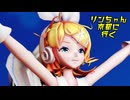 【MMD】リンちゃん京都に行く