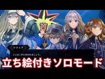 色々と気合が入っているエクソシスターのソロモードを楽しむ決闘者