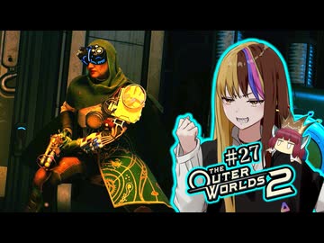 【TOW2】元（？）アウトローのTheOuterWorlds2：Part27【ギャラ子/東北きりたん】
