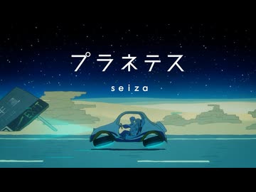 プラネテス【Covered by 兄/RolLe】
