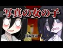 【淡い思い出の写真を見つけたと思ったら取り返しのつかない展開になっちゃった系怖い話】写真の女の子
