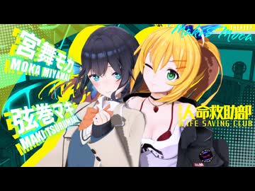 【MMD劇場】マキモカのどきどき文化祭計画