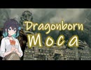【Skyrim】Dragonborn Moca #1【宮舞モカ実況／原石祭2026実況】