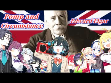 『威風堂々』第1番 ニ長調 作品39-1 / エドワード・エルガー【原石祭2026】【ボイパロイド】