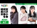 【高画質】DayRe:のRe:Re:Re:Re:Re:カーニバル!! 第75回【通算294回】アフタートーク