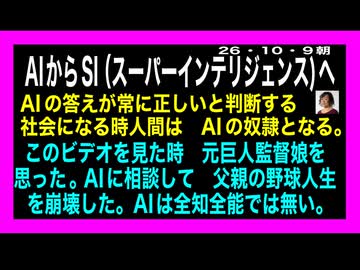 26・10・9朝　AIは全知全能では無い。