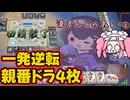 【原石祭2026】【雀魂】逆転の大チャンス!!流すんじゃねぇよ…【金の間　4人東】【原石祭2026実況】